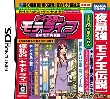 Image n° 1 - box : Dekiru Otoko no Mote Life - Yoru no Mote Jissen Hen